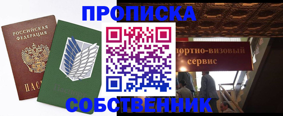 прописка от собственника в Тутаеве